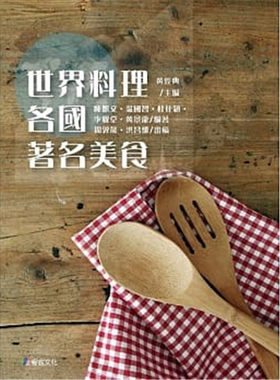 现货世界料理各国著名美食