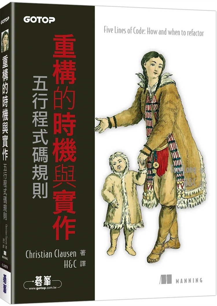 现货 重构的时机与实作｜五行程序码规则  23  Christian Clausen 碁峰  进口原版 把学到的知识带入现实世界 让型别码能运作