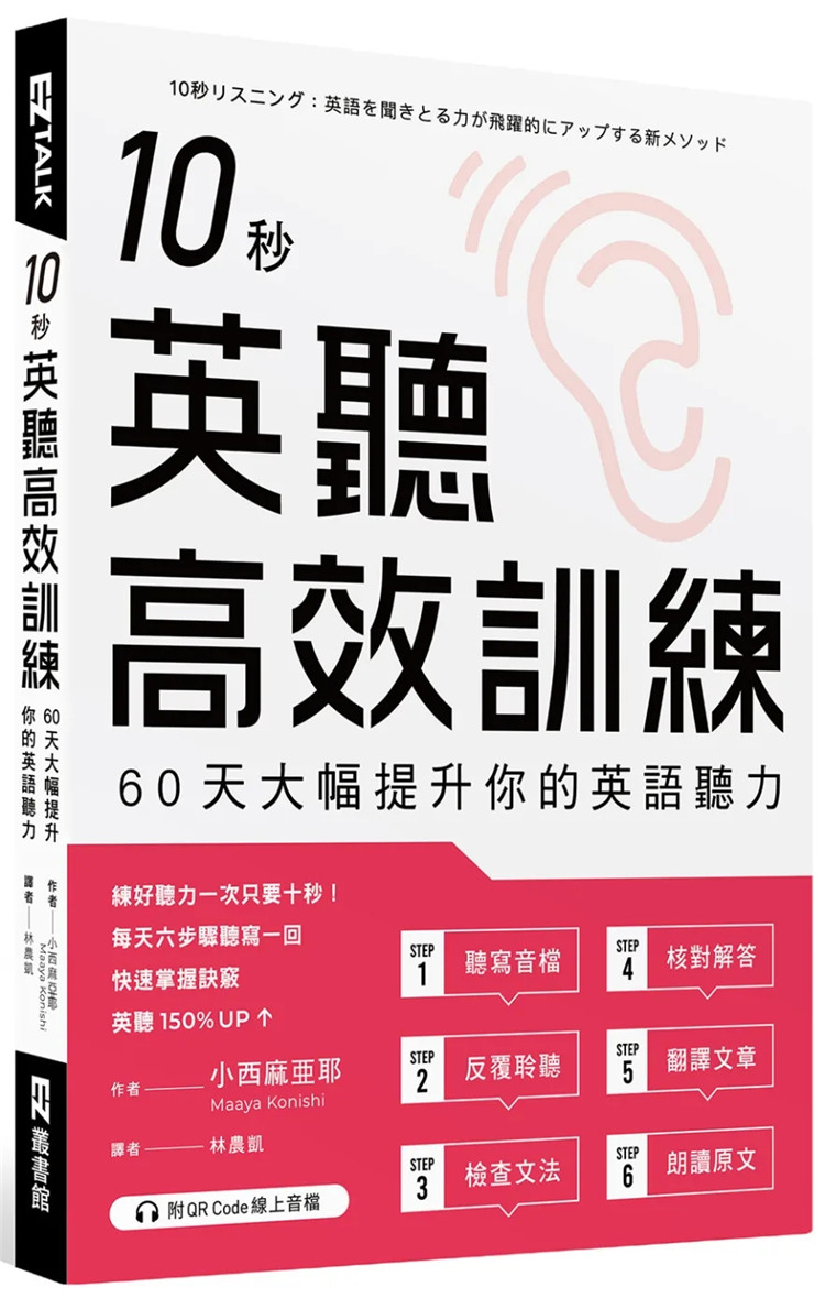 10秒英听高效训练进口原版
