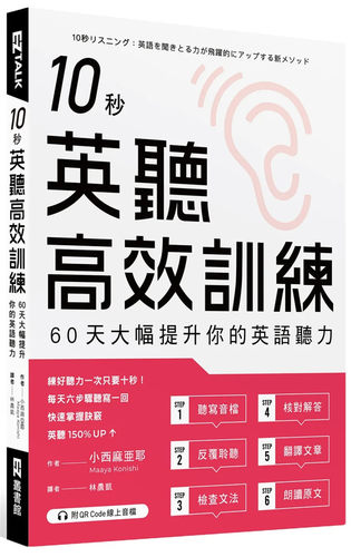 10秒英听高效训练进口原版