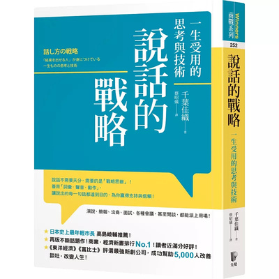 说话的战略：一生受用的思考