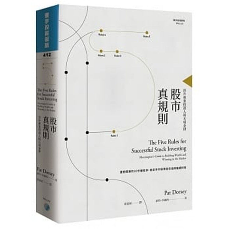 现货 正版 原版进口图书 股市真规则晋升专业投资人的五项金律 派特 多尔西 寰宇散戶與專業投資人之間的選股差異究竟為何？
