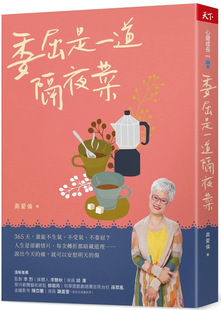 预售  委屈是一道隔夜菜  23  高爱伦 天下杂志 进口原版  疫后重建的伴老名单 劫后余生的学习之路 自由，是和谐的根本之道