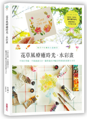 书花草风liao愈时光水彩画