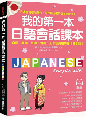 我的第一本日语会话课本