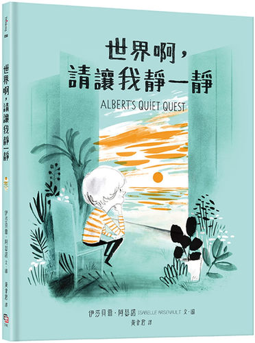 世界啊，请让我静一静