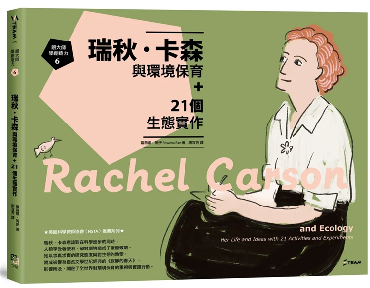 跟大师学创造力6萝薇娜．苪伊