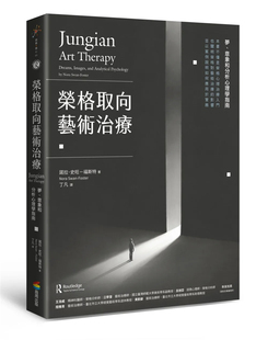 现货 荣格取向艺术治疗:梦、意象和分析心理学指南 22 诺拉.史旺-福斯特 商周出版 进口原版