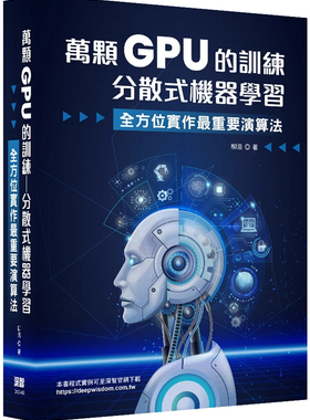 预售 万颗GPU的训练：分散式机器学习 — 系统工程与实战 24 柳浩 深智数位 进口原版