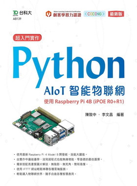 现货 超入门实作 Python AIoT智能物联网：使用Raspberry Pi 4B (iPOE R0+R1)(zui新版) 20 陈致中 台科大 进口原版恒学