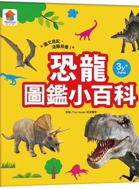 预售 恐龙图鉴小百科 24 FunHouse师资团队 双美生活文创 进口原版