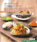 进口原版 %现货 Daphne 海滨图书 新世代厨房风味巧手菜