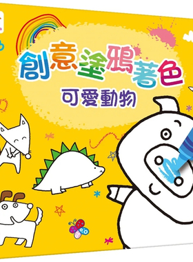 现货 创意涂鸦着色 可爱动物 23 FunHouse师资团队 双美生活文创 进口原版 童书 绘本