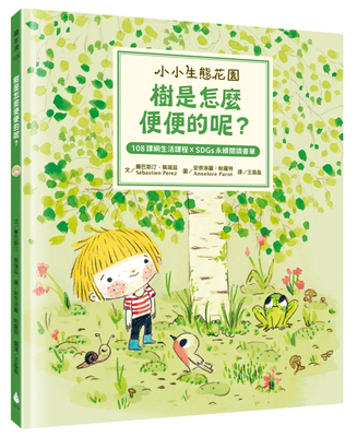 【小小生态花园】树是怎么