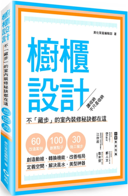 橱柜设计：不「藏步」的室内装修