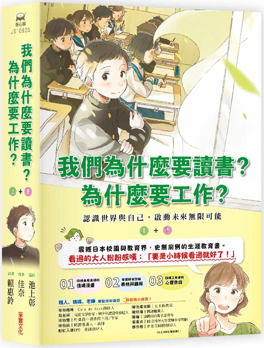 为什么要工作: 认识世界与自己,启动未来无限可能(全套两册)20 池上彰