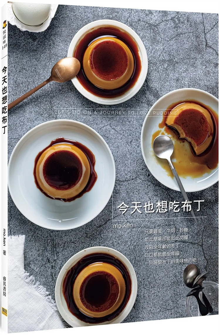 预售 今天也想吃布丁  23 mo.ken 邦聯 进口原版 甜点 焦糖布丁 印度奶茶布丁卡士达芒果布丁 起司布丁 纯素布丁 绿色蚱蜢布丁