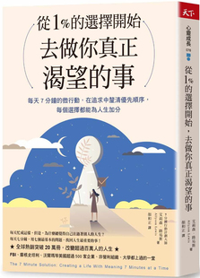 从1 现货 进口原版 去做你真正渴望 事：21 天下杂志 选择开始 艾莉森99路易斯