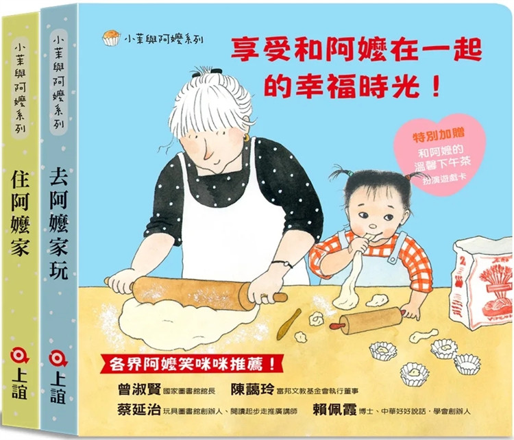 现货 小茉与阿嬷系列：去阿嬷家玩．住阿嬷家 23 Lena Anderson 上谊文化公司 进口原版 童书 简单的语汇、清新的笔触 成长的力量