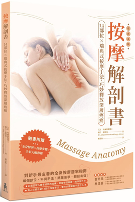 现货 按摩解剖书：14部位Ｘ瑞典式按摩经典手法，精准释放深层疼痛（三版）21 Abby Ellsworth 木马文化 进口原版