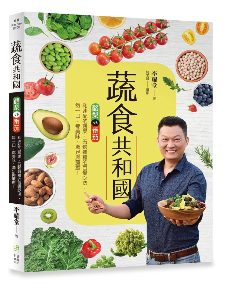 现货 蔬食共和国：酪梨vs西红柿和速配的蔬果、五谷杂粮的百变吃法，每一口，都美味、满足与疗愈！进口原版