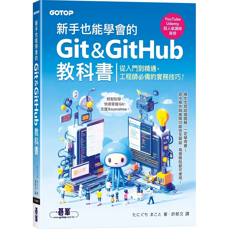 让初次接触Git的人稳步增强实力
