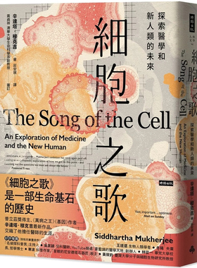 现货 细胞之歌：探索医学和新人类的未来 24 辛达塔．穆克吉 时报出版 进口原版 讲述生命和我们自己的故事 生物体的基本粒子
