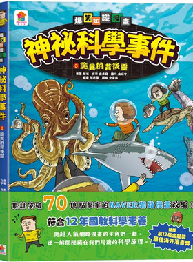 爆笑知识漫画神祕科学事件3