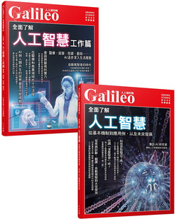 进口原版 Press 预售 共两册 人人出版 日本Newton Galileo图解AI套书合售：基础篇＋工作篇
