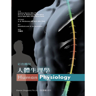 现货 正版 彩色图说人体生理学(Human Physiology) 洪国烜 合记 进口原版