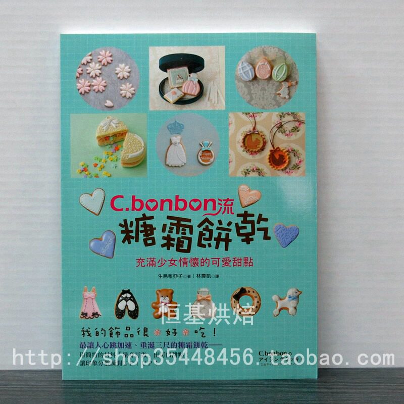 %现货 C.bonbon流糖霜餅乾14楓書坊生島稚亞子生日、情人节、圣诞节、婚宴、宝宝满月独创香水瓶 有层次感的裙摺作法用棉花糖做翻