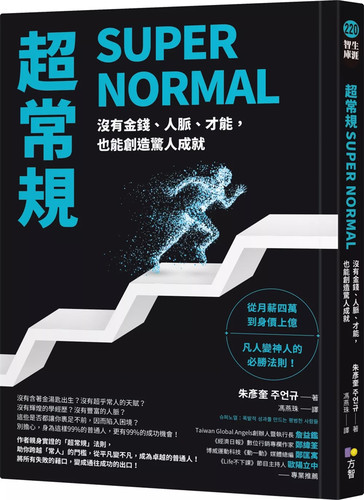 超常规SUPERNORMAL：没有金钱