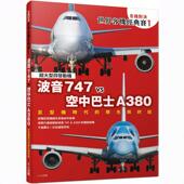 世界客机经典 人人出版 带领读者一窥巨型机 空中巴士A380 IKAROS出版 波音747 进口原版 荣光与落幕24 赛1 名机duijue 现货