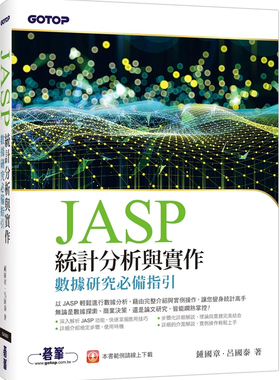 现货 JASP统计分析与实作：数据研究必备指引24碁峰 认识JASP 与下载安装  软体介面说明  设为繁体中文介面   功能选单介绍与设定