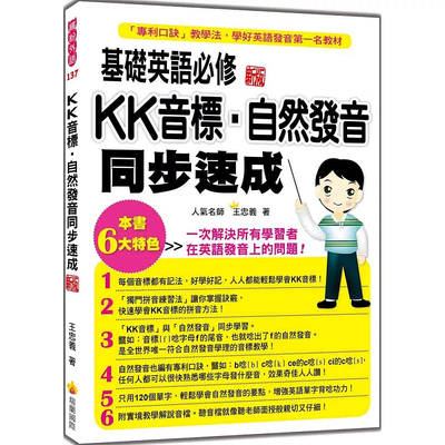 基础英语必修KK音标自然发音