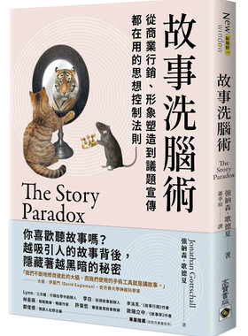 故事洗脑术进口原版22