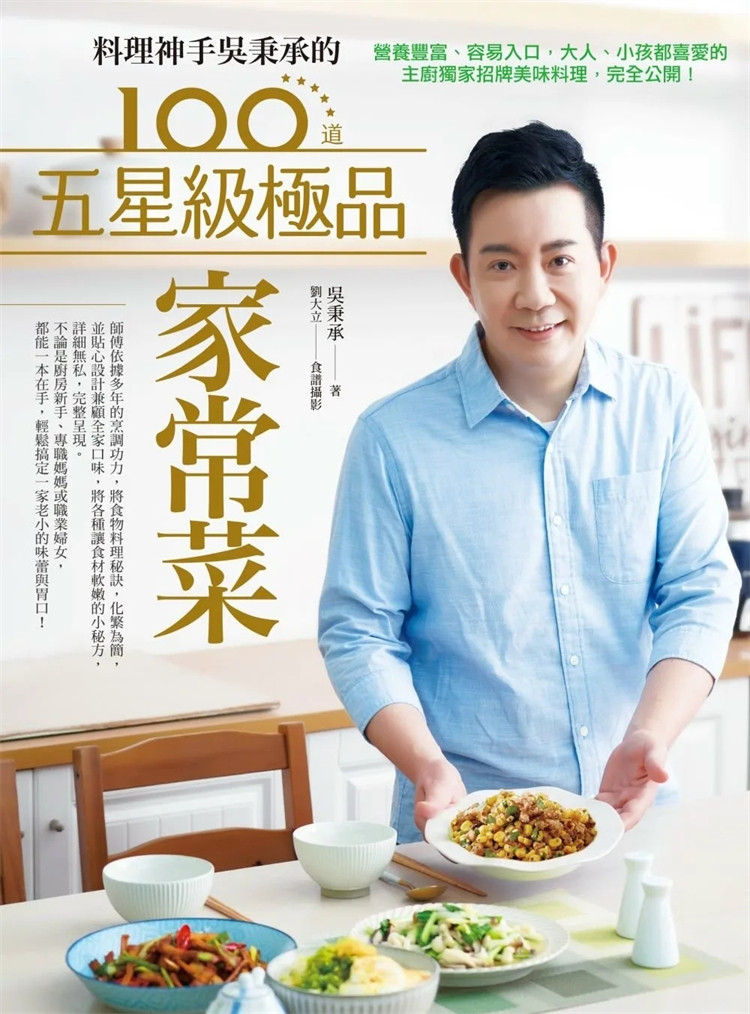现货 料理shen手吴秉承100道五星级极品家常菜：人人都喜爱的主厨招牌美味料理，完全公开！ 23 吴秉承 日日幸福 进口原版