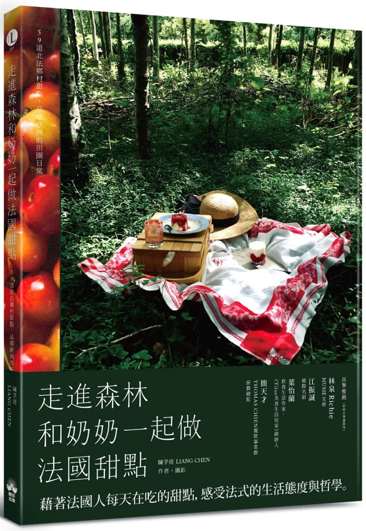 现货 走进森林,和奶奶一起做法国甜点 23 陈芓亮 晴好出版 进口原版