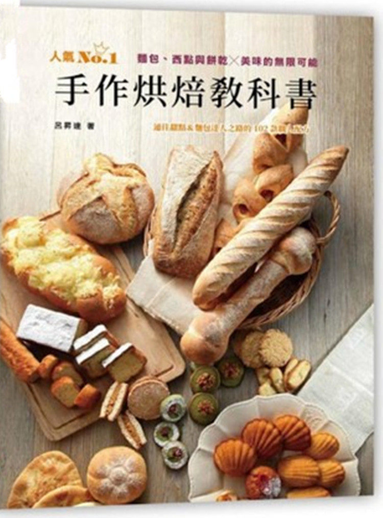 %现货 香港 原版 手作烘焙教科书 19  吕升达 万里机构 西式小食 进口原版