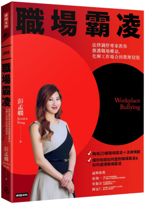 法律调停专家教你维护职场权益