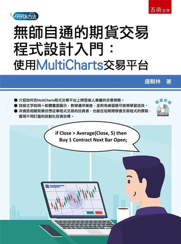 无师自通的期货交易程序设计入门
