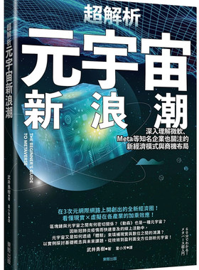 超解析元宇宙新浪潮：