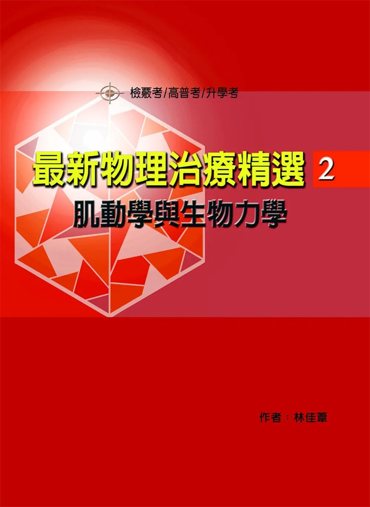 最新物理治疗精选(2)进口原版