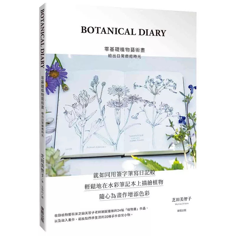 BOTANICALDIARY零基础原版进口