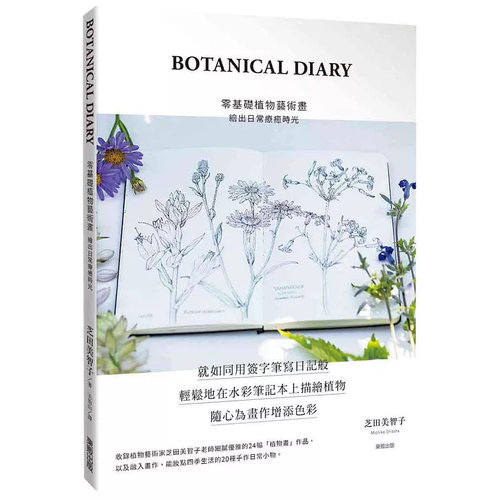 BOTANICALDIARY零基础原版进口