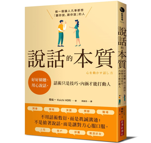 预售 说话的本质:好好倾听、用心说话,话术只是技巧 内涵才能打动人 21 13分钟原则 说话的黄金比例 重要的事小声说慢慢说