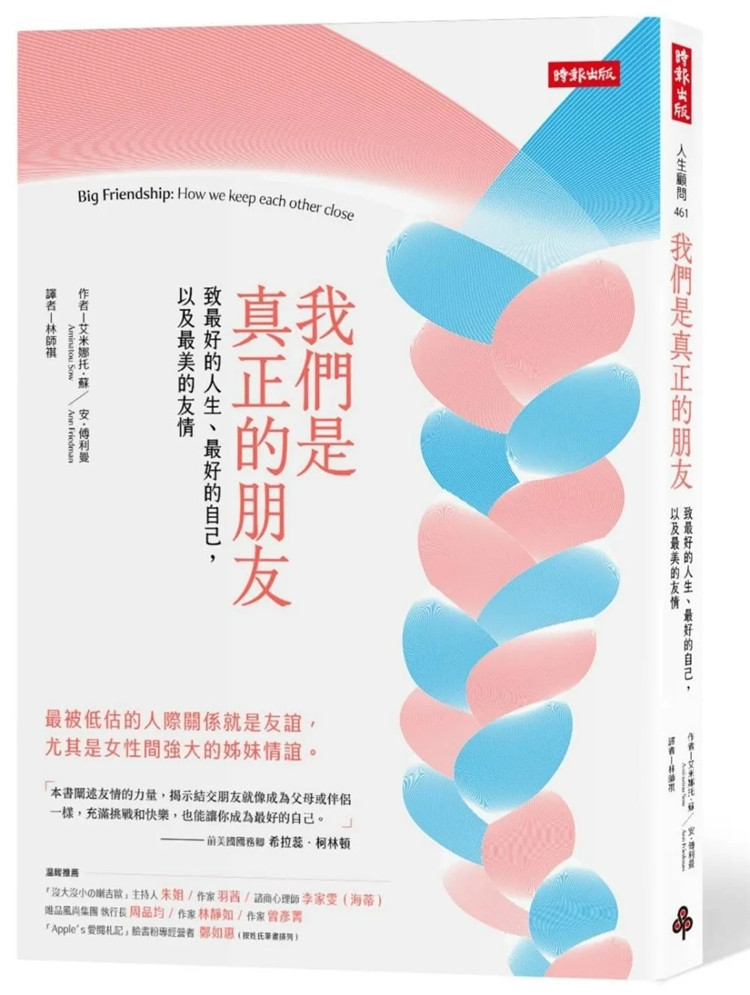 现货 我们是真正的朋友: 致最好的人生,最好的自己,以及最美的友情 22