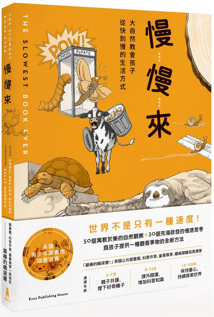 预售 慢慢来：大自然教会孩子从快到慢的生活方式 18 木马 进口原版属于什么档次？