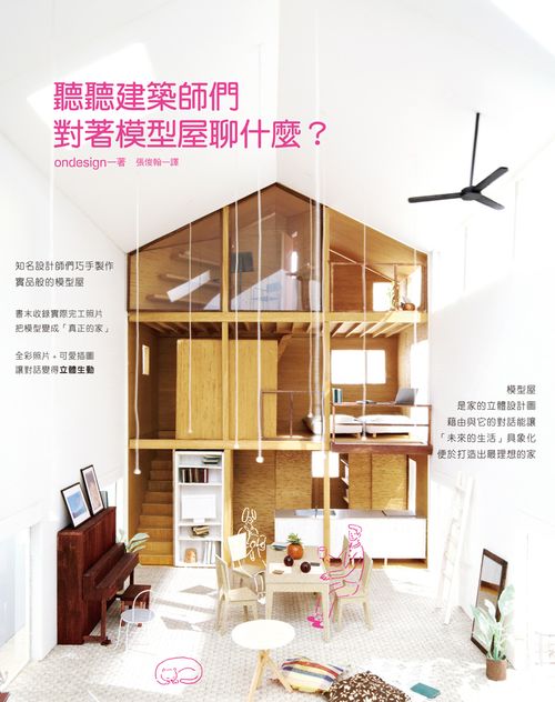 听听建筑师们对着模型屋聊什么