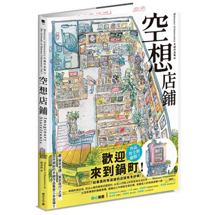 预售 空想店铺：Mateusz Urbanowicz 手绘作品集III 26 积木文化  原版进口 日常建筑街景的情怀化 重构生机的幻想街区 飞机模型店